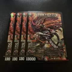 ドギラゴン悪