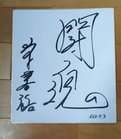 2025年最新】金メダル サイン色紙の人気アイテム - メルカリ