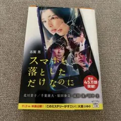 ミステリー小説
