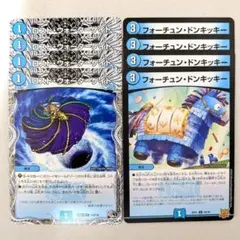 ロスト・ウォーターゲイト　4枚　フォーチュン・ドンキッキー　4枚