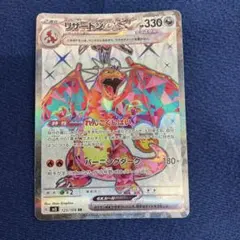 リザードンex SR スカーレット&バイオレット 拡張パック 黒炎の支配者
