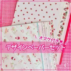 デザインペーパーまとめ売り♡オマケあり♡60枚セット(C)