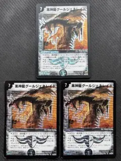 デュエルマスターズ 黒神龍グールジェネレイド 初期 3枚 - メルカリ