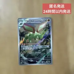 ポケモンカード　インフェルノX フライゴンAR