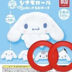 シナモロール ふわふわぬいぐるみポーチ セット