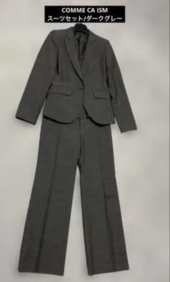 COMME CA ISMダークグレースーツS