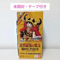ONE PIECEカードゲーム 世界最強の戦士 1BOX テープ付き