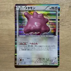 ポケモンカード メタモン 042/059 R BW6