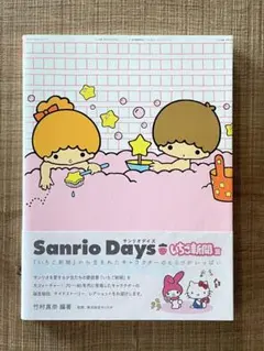 サンリオデイズ いちご新聞篇