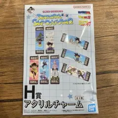 ドラゴンボール スナップコレクション2 アクリルチャーム　一番くじH賞
