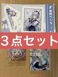 ホロライブ 兎田ぺこら グッズ 3点セット