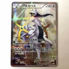 アルセウス R CP2 伝説キラコレクション 024/027 - メルカリ