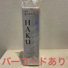 HAKU メラノフォーカスIV 45g 薬用美白美容液 本体のサムネイル