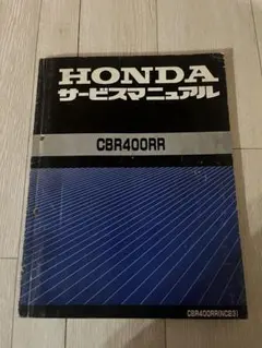 2026年最新】CBR250R サービスマニュアルの人気アイテム - メルカリ