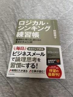 ロジカルシンキング