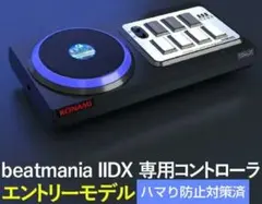 ビートマニア エントリーモデル ハマり防止対策済
