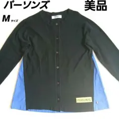 美品　パーソンズ　長袖　カーディガン 　トップスブラック　ブルー