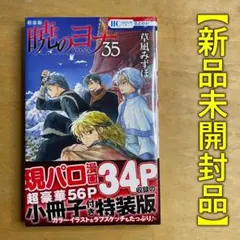 2026年最新】暁のヨナ スケッチ集の人気アイテム - メルカリ