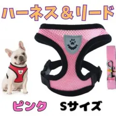 ハーネス リード 犬 猫 メッシュ ベスト ペット 簡単装着 S ピンク