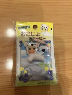 信州限定おこじょキューピー ストラップ - メルカリ