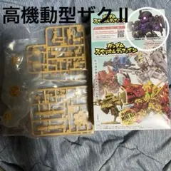 ガンダム スペリオルディファイン No.2 010高機動型ザクⅡ