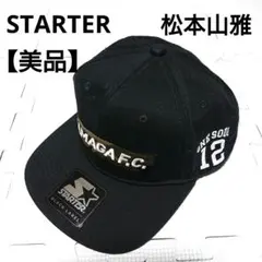 【美品】 松本山雅 STARTER スターター キャップ ウェア ユニフォーム