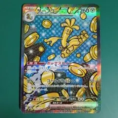 サーフゴーex SAR SV8a テラスタルフェスex 220/187