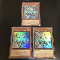 最安値！　セイクリッドソンブレス　スーパー　3枚