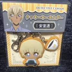 名探偵コナン クッキーキーホルダー 安室透のサムネイル
