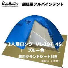 プロモンテ VL26A 2019年限定品 レア 新品未使用品 プロモンテ VL26A 2019年限定品 前後出入口 レア品 プロモンテ