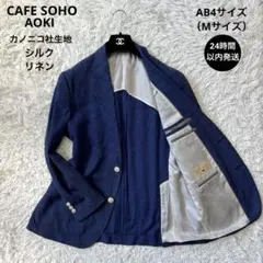 極美品☆【カフェソーホー】カノニコ社生地　リネン　シルク　高級素材　AB4 M
