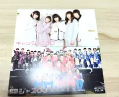 関ジャニ∞　SUPEREIGHT　会報