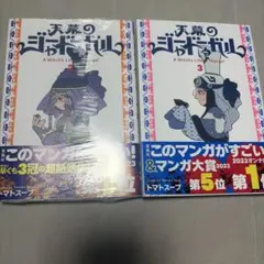 天幕のジャードゥーガル1〜5巻 - メルカリ