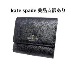 kate spade 美品☆訳あり 二つ折り財布 黒 レザー シンプル