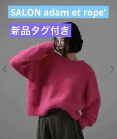 【SALON adam et rope'】シャギークルーネックニットプルオーバー