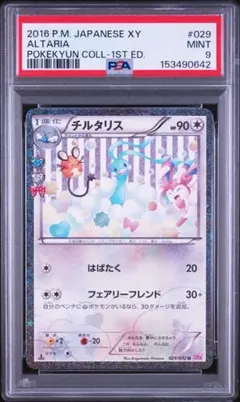 2026年最新】チルタリス ポケキュンの人気アイテム - メルカリ