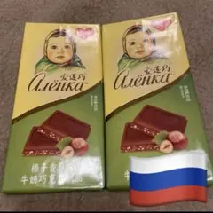 レアロシア軍レーションアリョンカАленкаヘーゼルナッツバニラチョコレート２枚