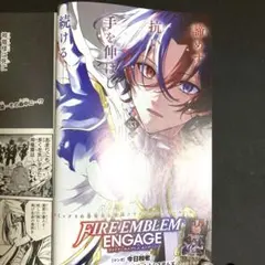 『ファイアーエムブレムエンゲージ』 最強ジャンプ 12月号 漫画 切り抜き