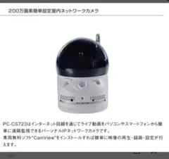 Panasonic PNLP2358センサーカメラ用送電装置2台セット - メルカリ