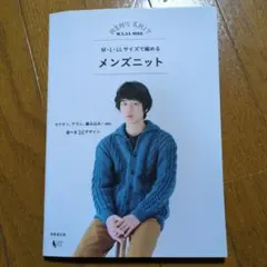 メンズニット M・L・LLサイズで編める