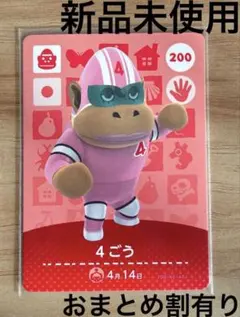 あつ森　とび森　どう森　あつまれどうぶつの森amiiboカード　4ごう　200