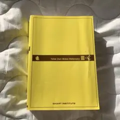 数学 III + C 解答編 チャート式