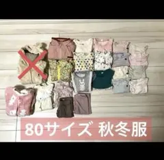 ベビー服 80サイズ 秋冬服 21点セット