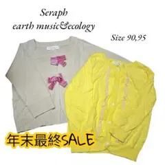 年末SALE Seraph earth music&ecology カーディガン