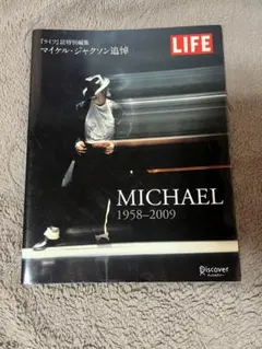ライフ」誌特別編集 マイケル・ジャクソン追悼 - メルカリ