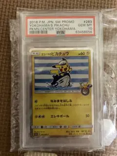 PSA10 ヨコハマのピカチュウ　ポケセン横浜　プロモ　283/SM-P
