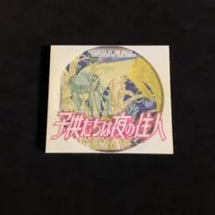 子供たちは夜の住人　ドラマCD　高河ゆん原作　菊池正美　佐々木望　BLCD