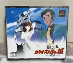 【当時物】【新品未使用品】PS ルパン三世カリオストロの城 再会　初期バージョン PlayStation - ルパン三世 カリオストロの城 再会の通販 by
