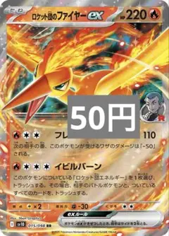 2025年最新】R団のファイヤーexの人気アイテム - メルカリ