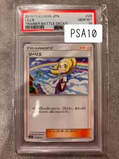 2025年最新】リーリエ ノーマル psa10の人気アイテム - メルカリ